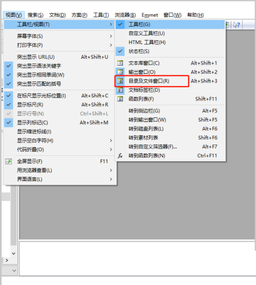 editplus怎么关闭文件目录窗口