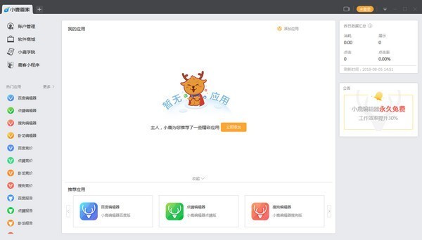 小鹿管家旧版本