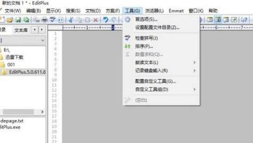 editplus怎么改变窗口布局