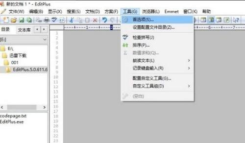 editplus怎么改变窗口布局