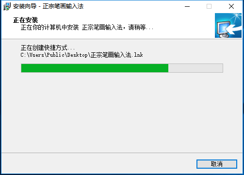 正宗笔画输入法电脑版
