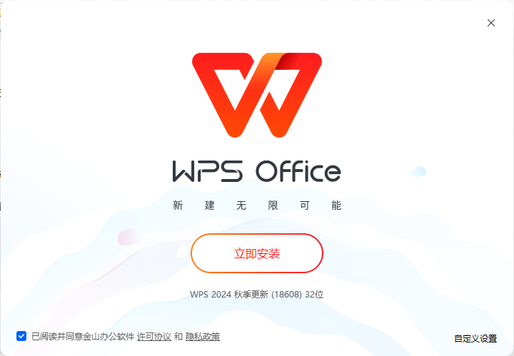 WPS Office精简版