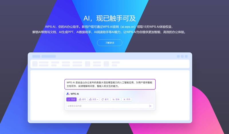 WPS Office精简版