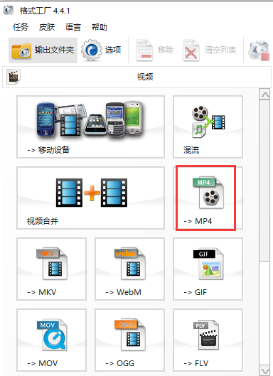 格式工厂永久免费版