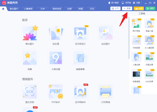 美图秀秀怎么设置渐变色
