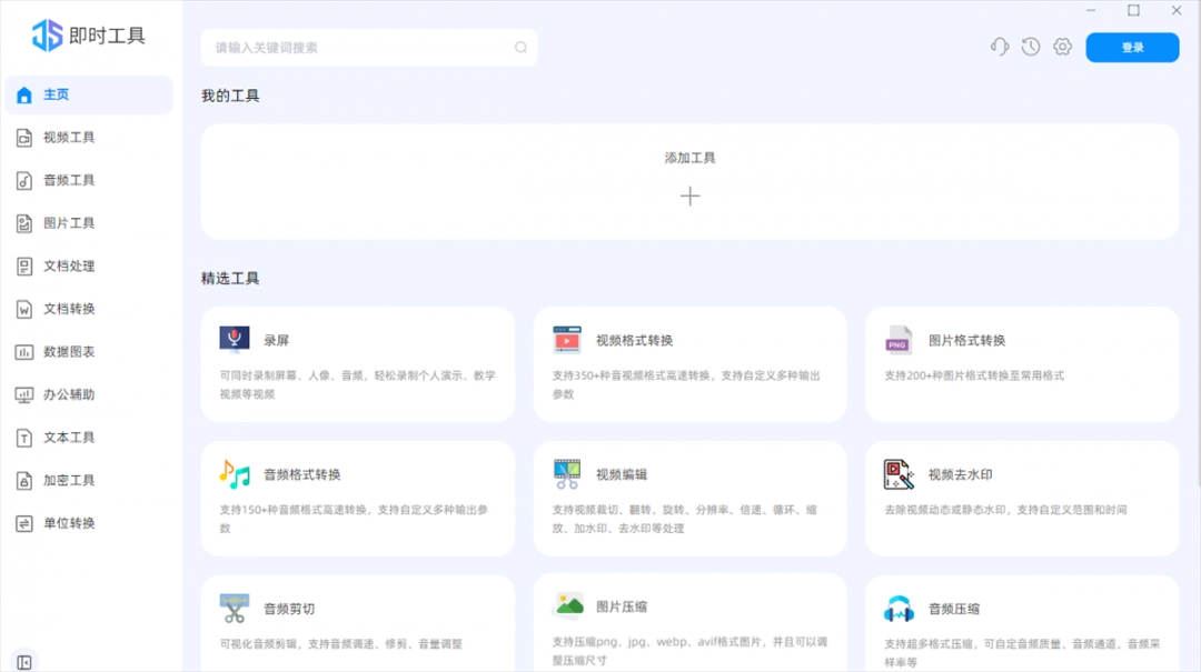 即时工具最新版