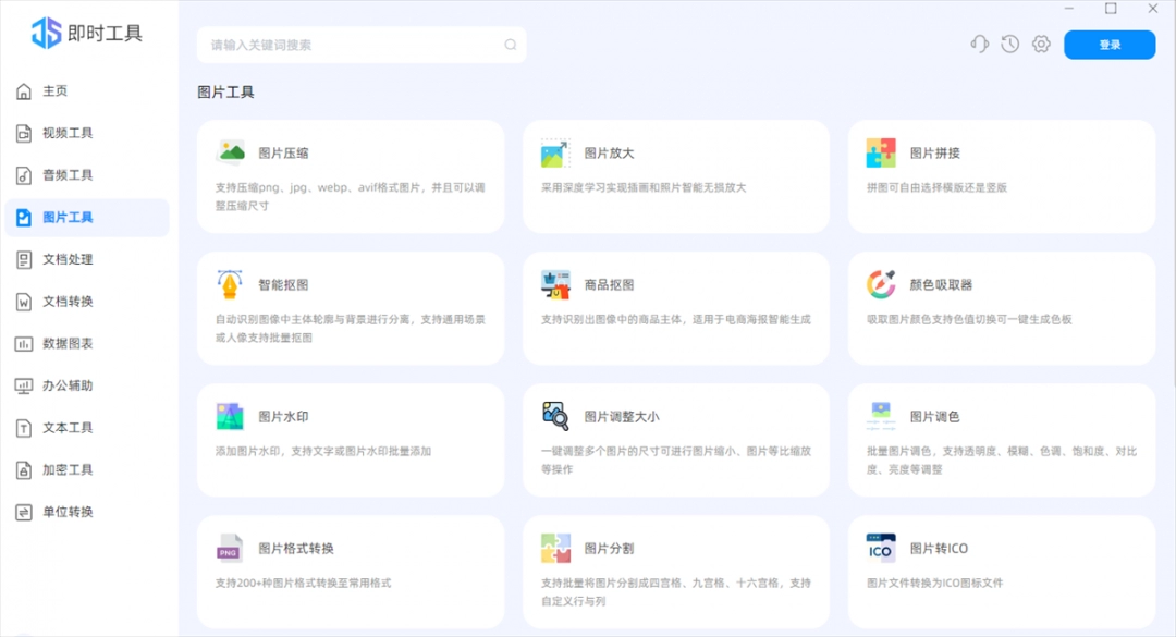 即时工具最新版