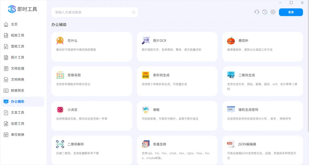 即时工具最新版
