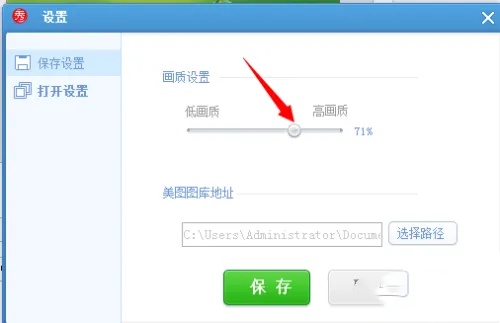 美图秀秀如何压缩图片大小