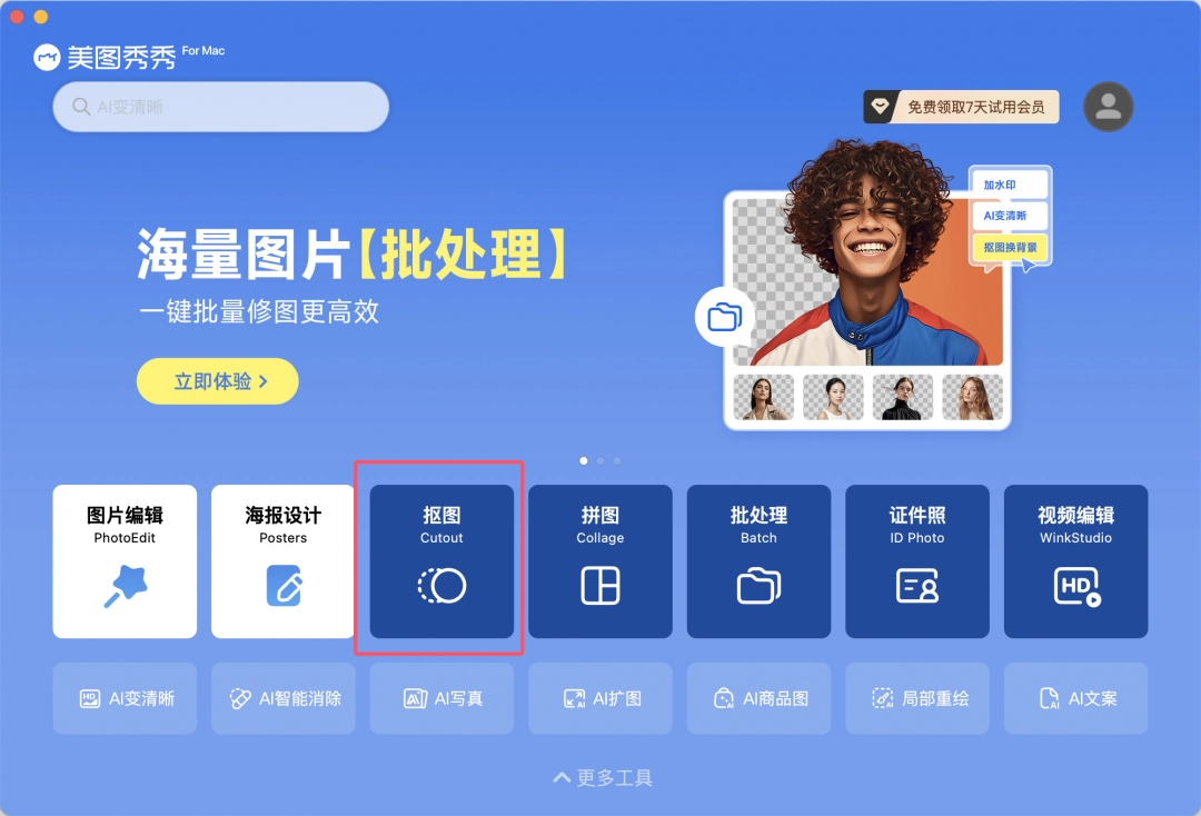 美图秀秀如何抠图