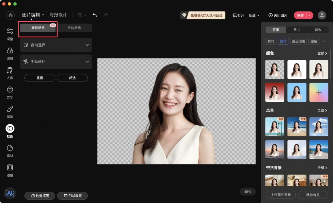 美图秀秀如何抠图