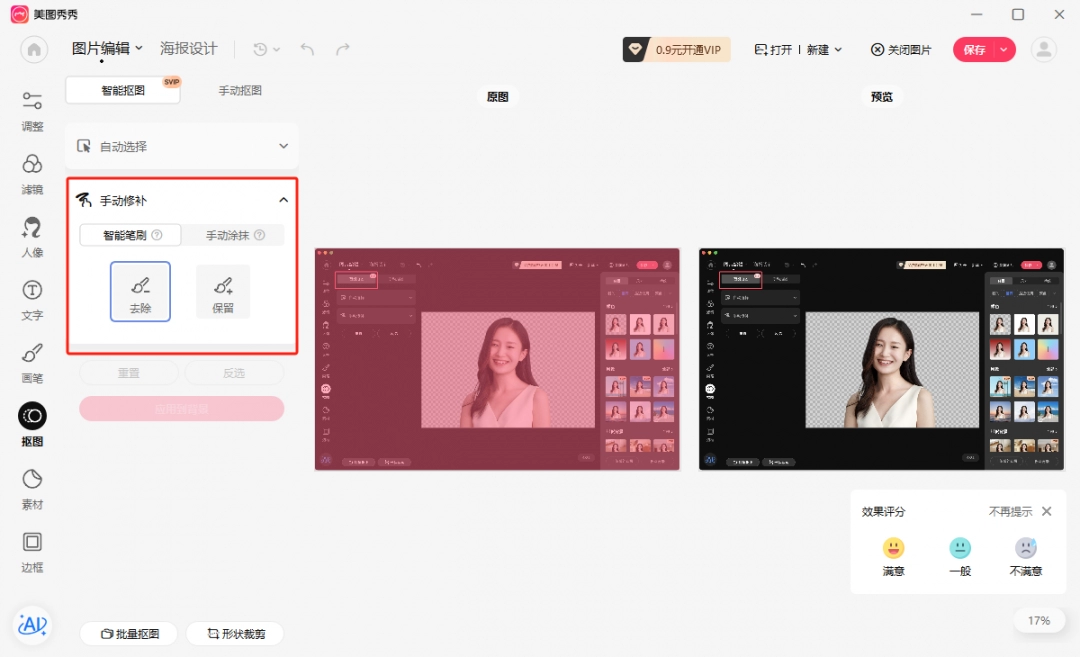 美图秀秀如何抠图