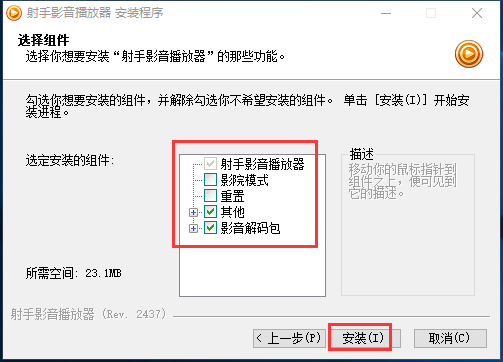 射手影音播放器最新版
