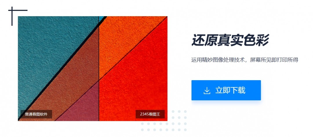 2345看图王精简版