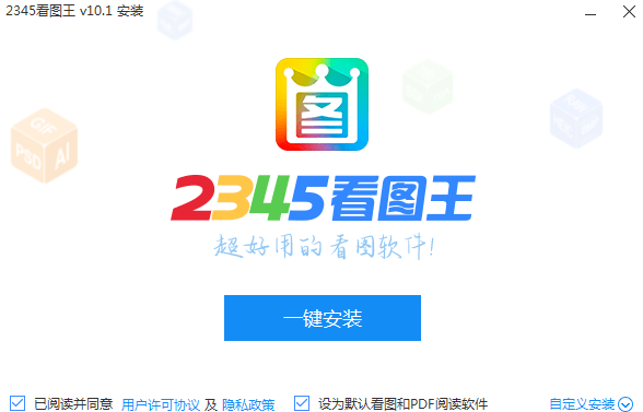 2345看图王精简版