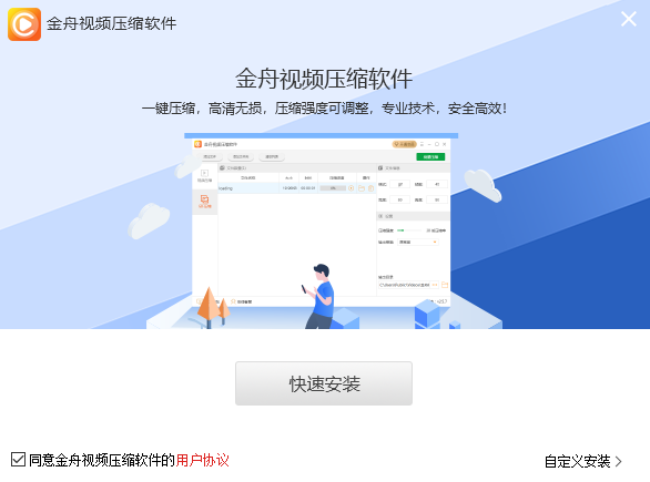 金舟视频压缩官方版