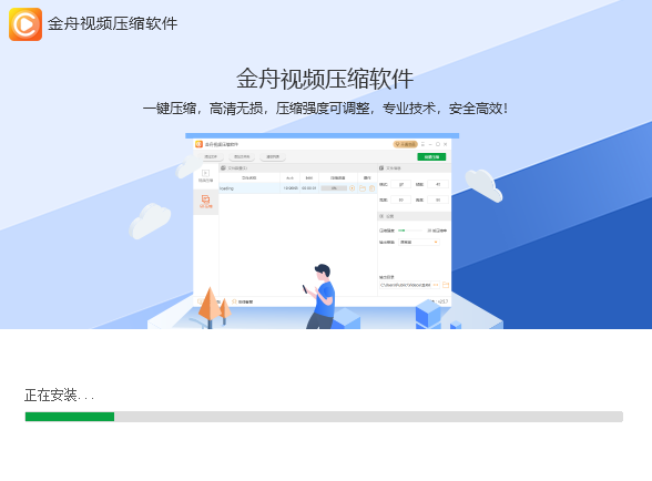 金舟视频压缩官方版