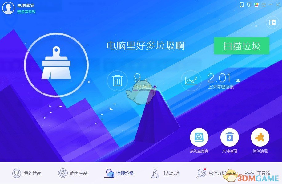 腾讯电脑管家精简版