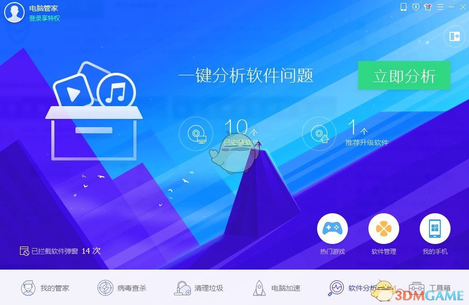 腾讯电脑管家精简版