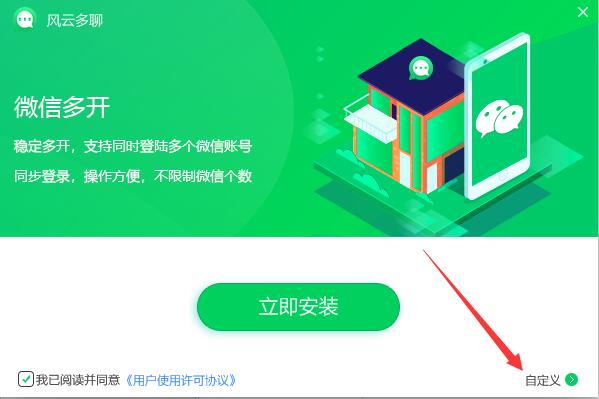 风云多聊纯净版