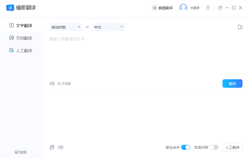 福昕翻译大师旧版本