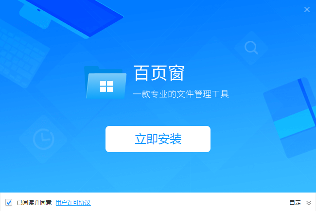百页窗电脑版