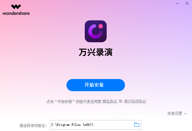 万兴录演免费版