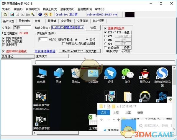 屏幕录像专家旧版本