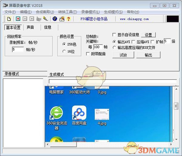 屏幕录像专家旧版本