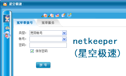 NetKeeper电脑版