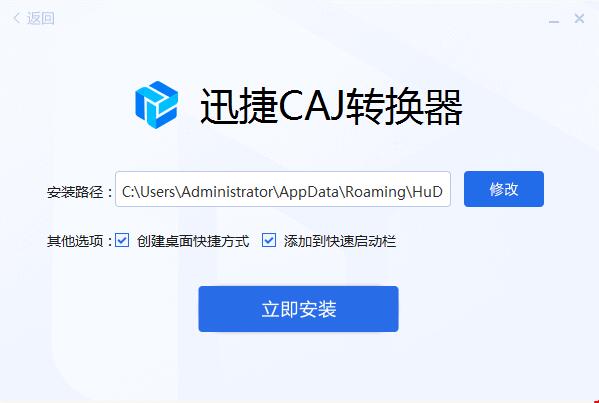 迅捷CAJ转换器电脑版