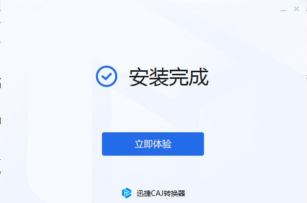 迅捷CAJ转换器电脑版