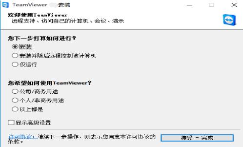 TeamViewer官网中文版