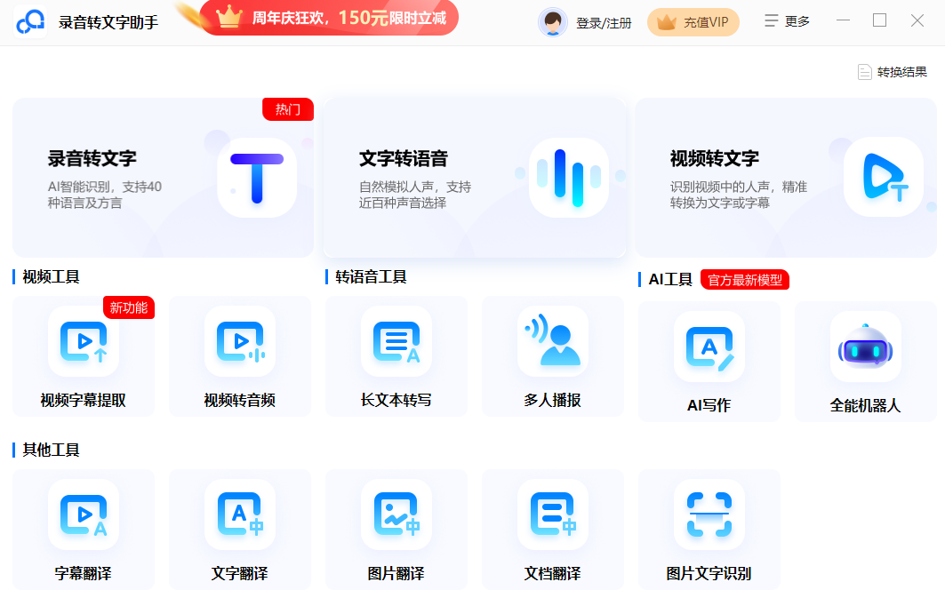 录音转文字助手永久免费版