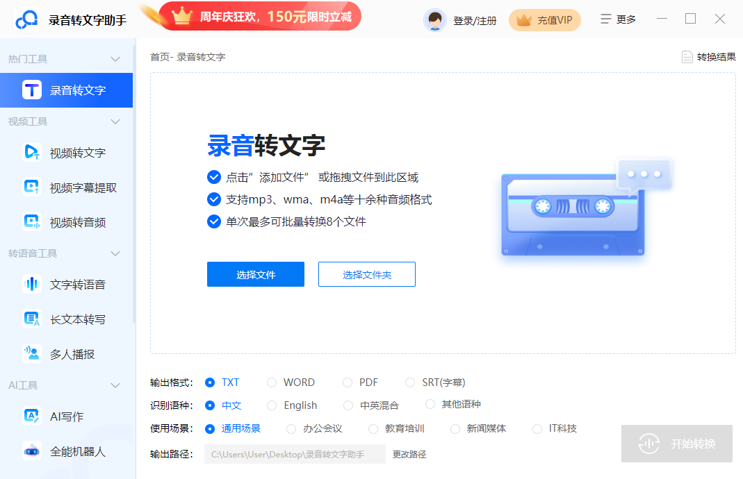 录音转文字助手永久免费版