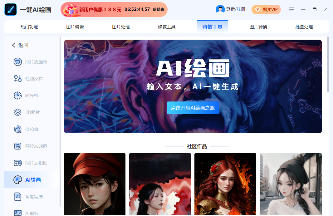 一键AI绘画免费版