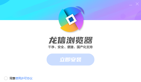 龙信浏览器电脑版