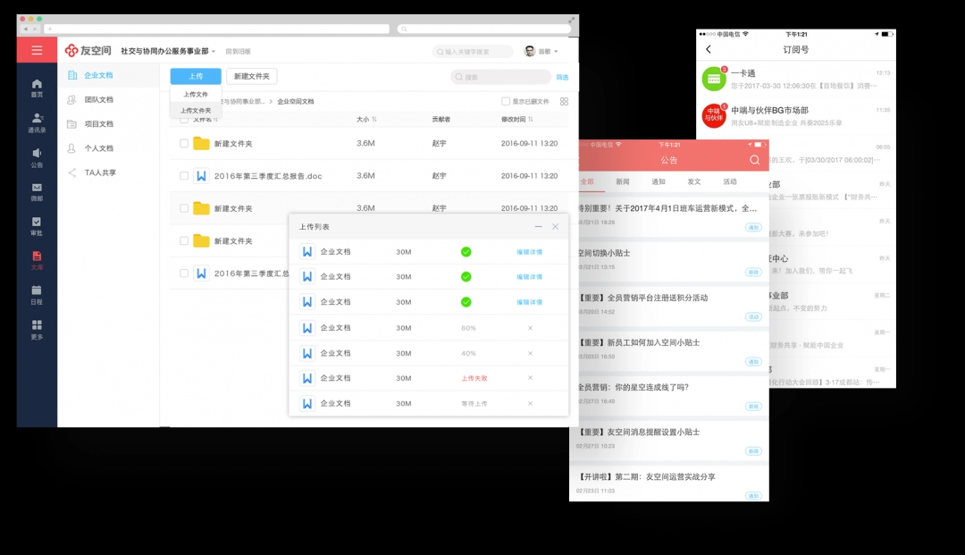 友空间官网版
