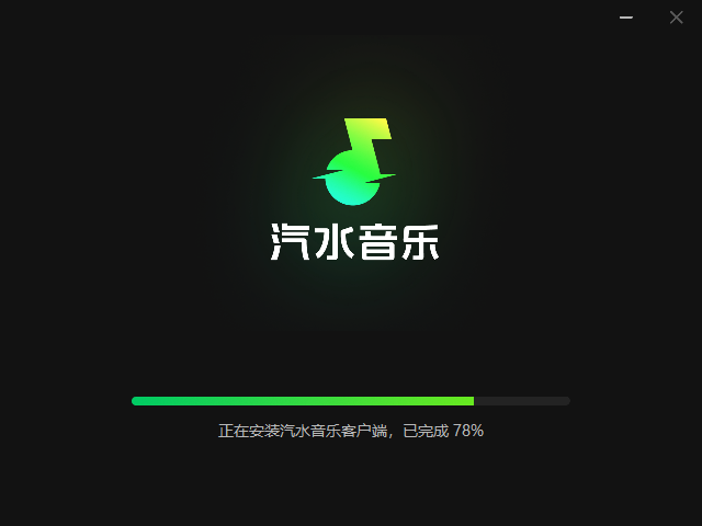 汽水音乐2.4.1