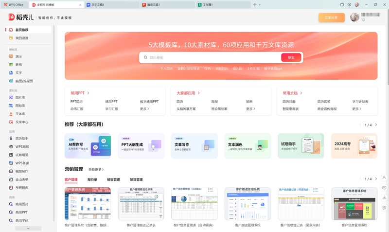 WPS Officev12.1.0.2117