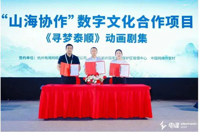 山海协作与电魂网络携手温州泰顺打造AI动画短片《寻梦泰顺》——详细剧情解析与幕后故事-游戏花园