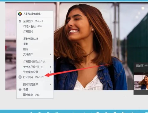 光影看图如何打印图片