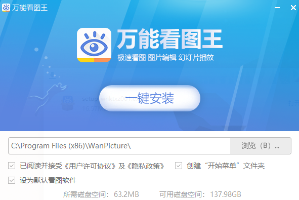 万能看图王电脑版