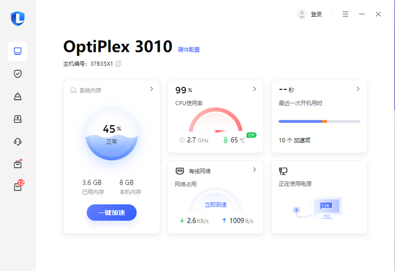 联想电脑管家5.1.100.1102