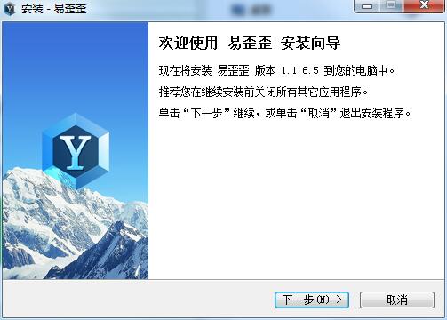 易歪歪精简版