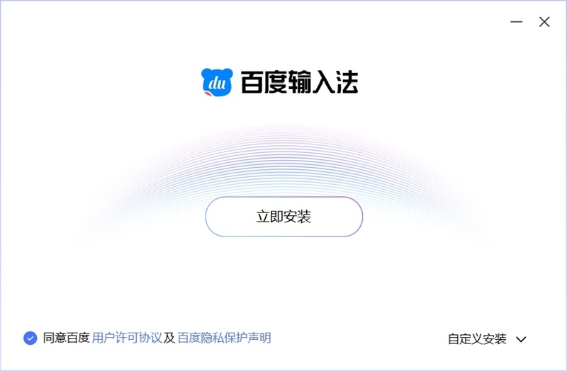 百度输入法中文版