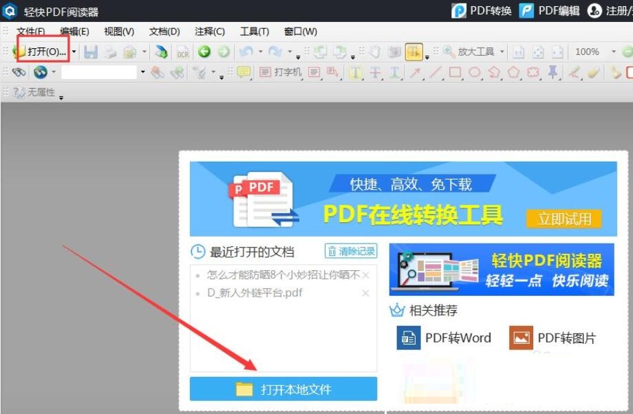 轻快PDF阅读器怎么拆分pdf页面