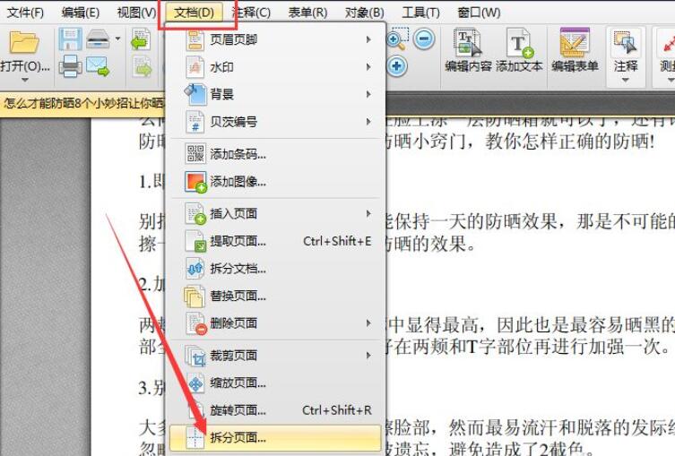 轻快PDF阅读器怎么拆分pdf页面