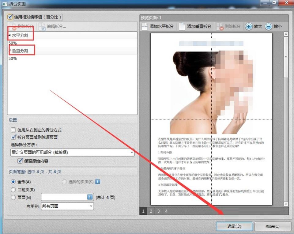 轻快PDF阅读器怎么拆分pdf页面