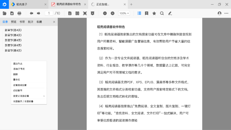 稻壳阅读器官网网页版